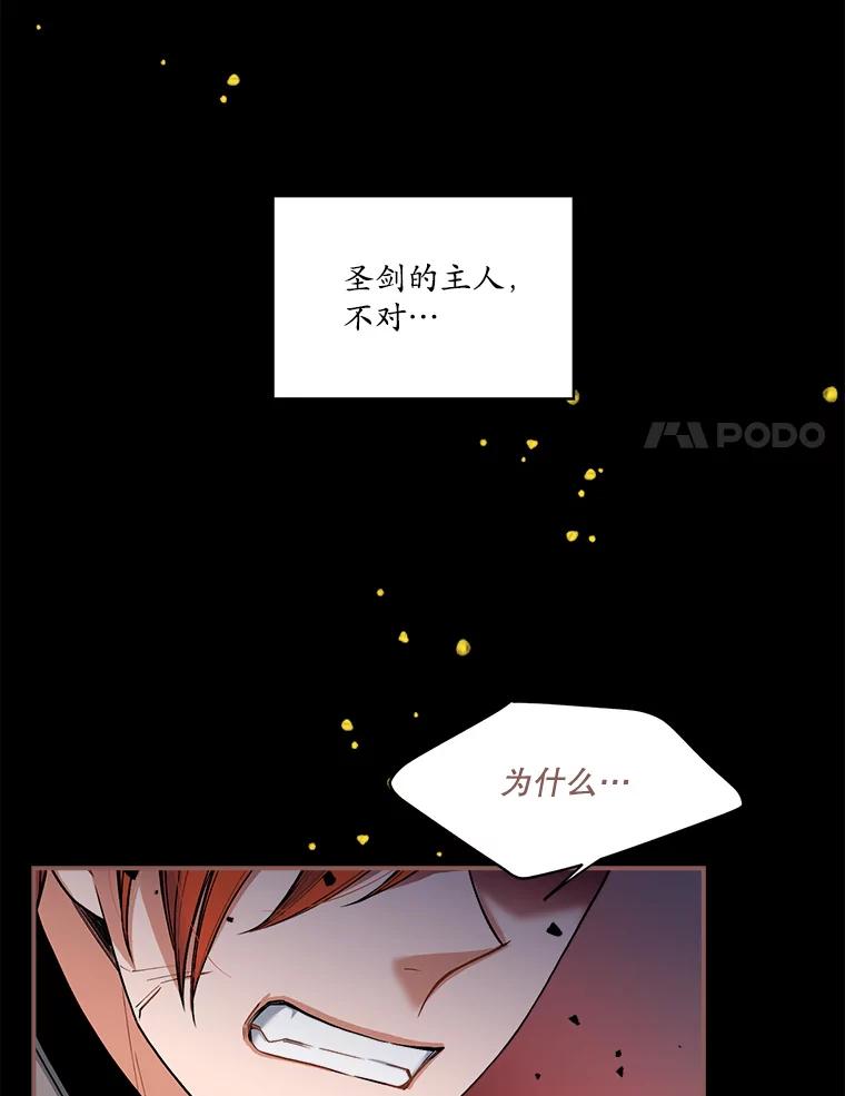 《悔改吧，公爵大人！》9.逼问 第96页