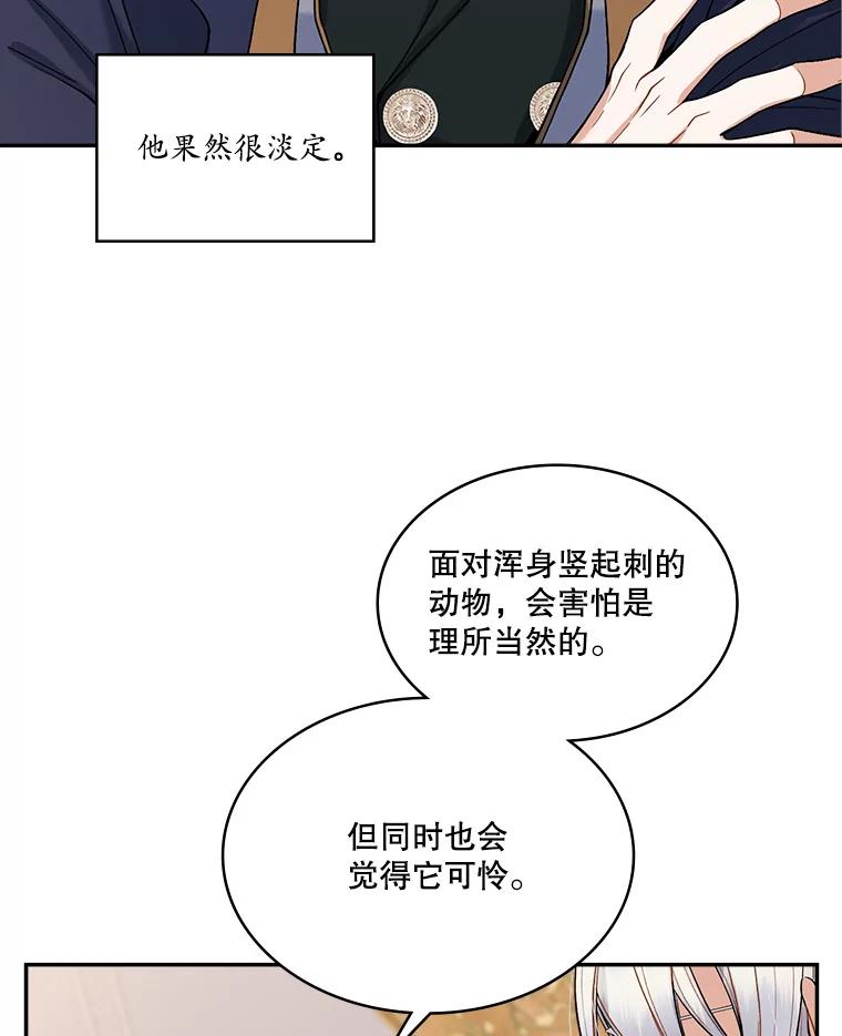 《悔改吧，公爵大人！》9.逼问 第48页