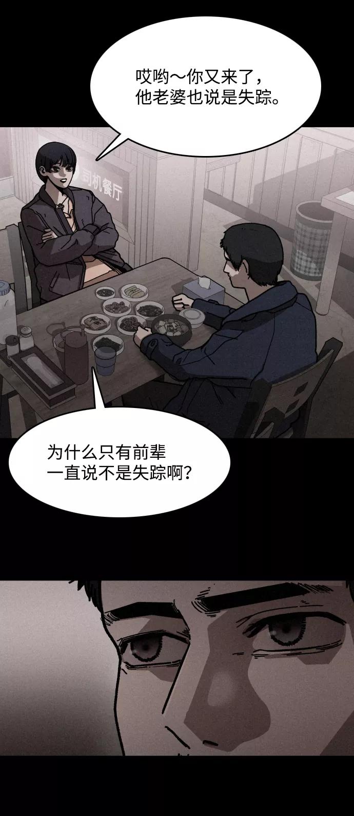 《捕食动物》第10话 第6页
