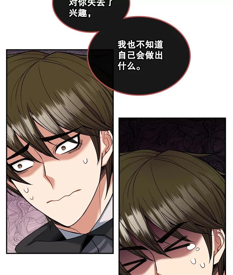 《悔改吧，公爵大人！》9.逼问 第27页