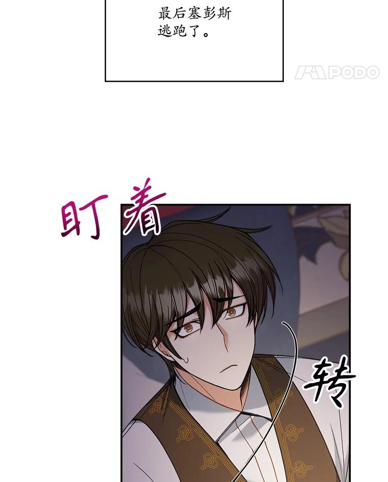 《悔改吧，公爵大人！》9.逼问 第83页