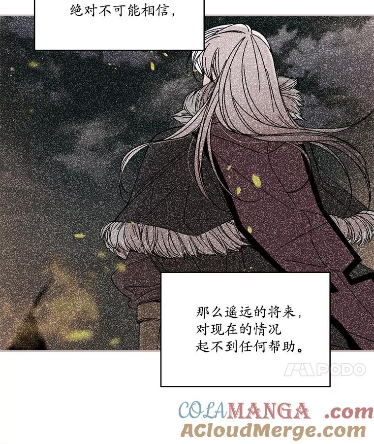 《悔改吧，公爵大人！》9.逼问 第29页
