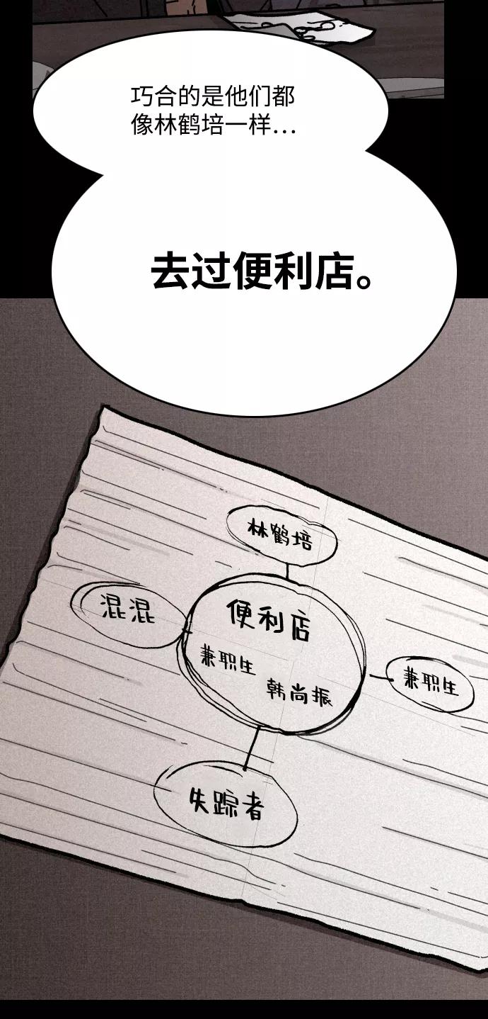 《捕食动物》第10话 第14页