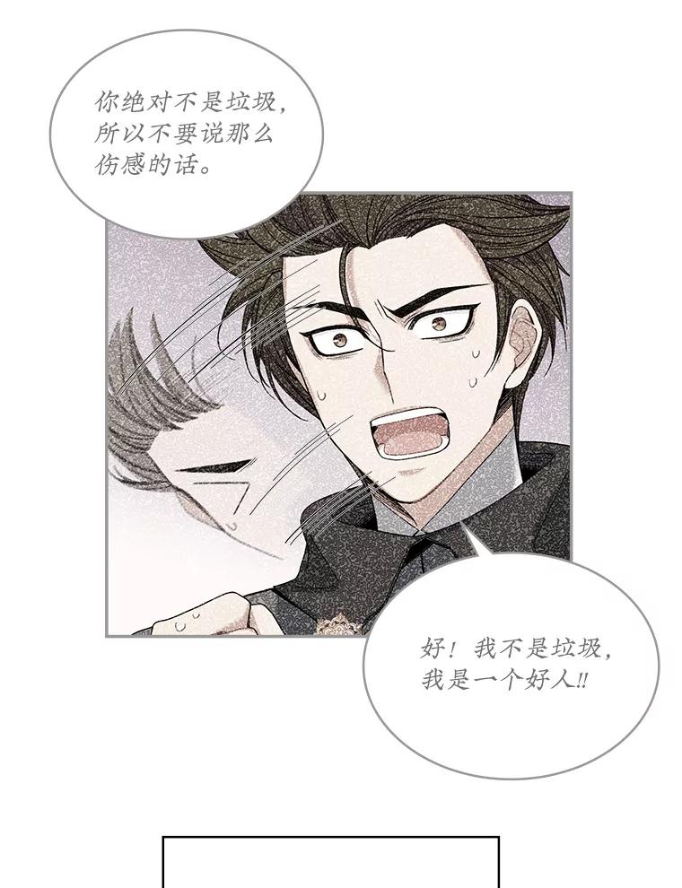《悔改吧，公爵大人！》9.逼问 第10页