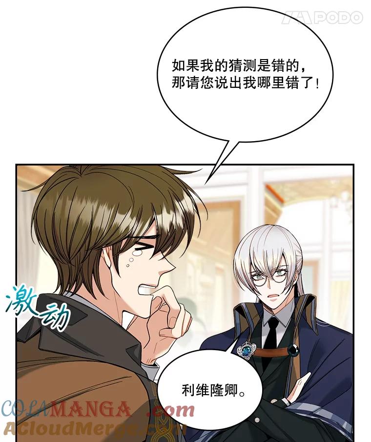 《悔改吧，公爵大人！》9.逼问 第65页