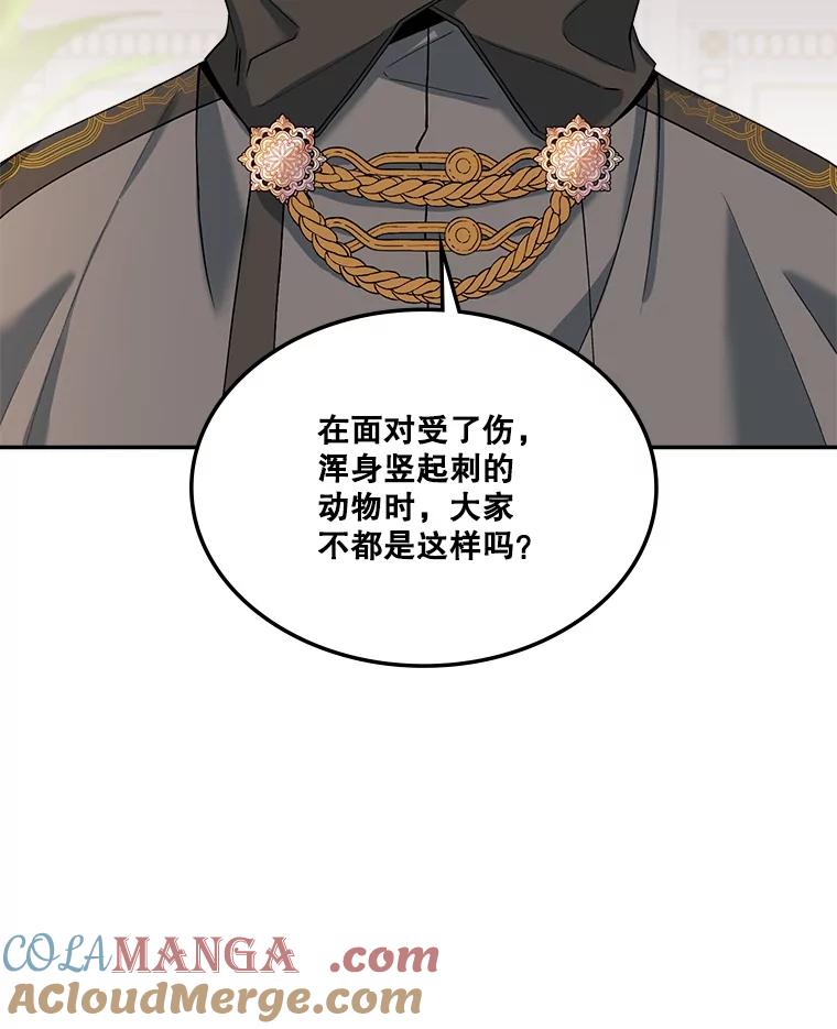 《悔改吧，公爵大人！》9.逼问 第45页