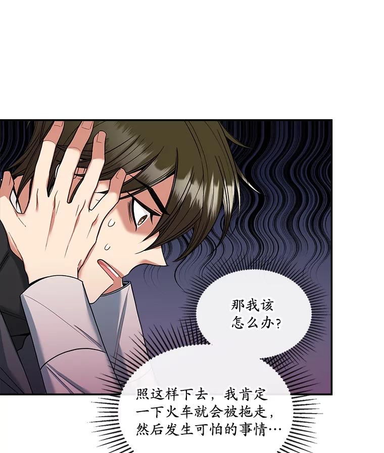 《悔改吧，公爵大人！》9.逼问 第30页