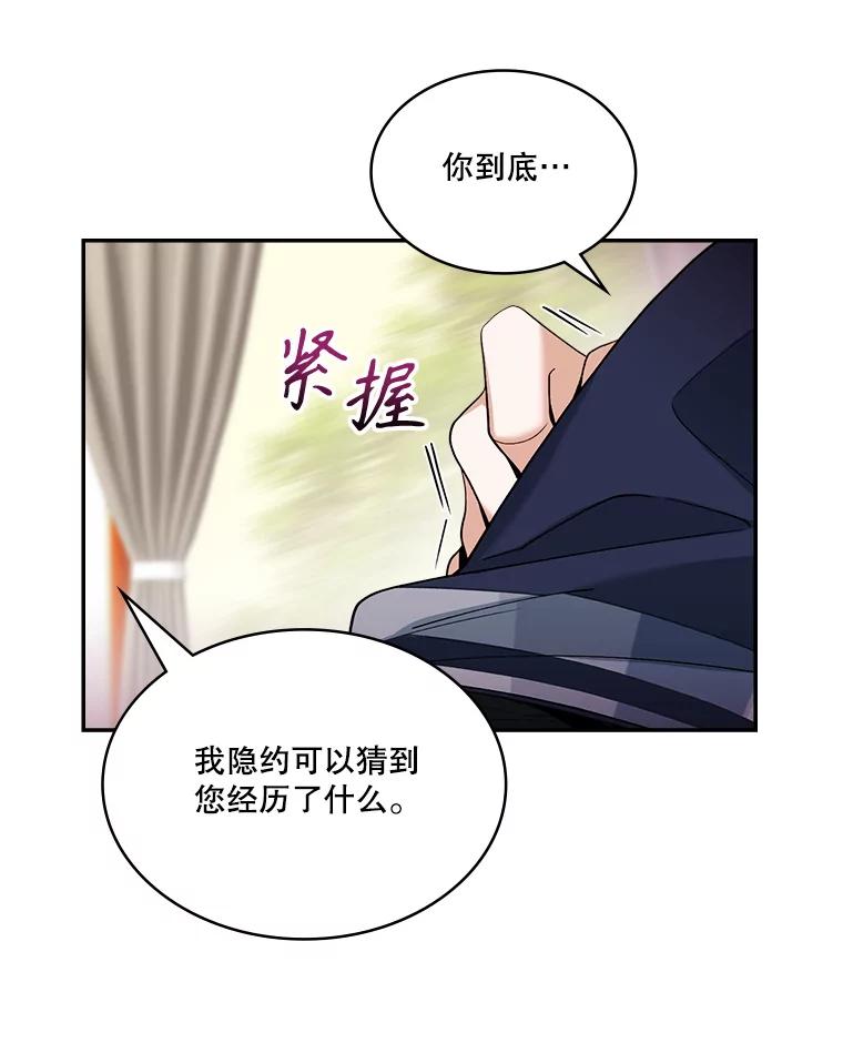 《悔改吧，公爵大人！》9.逼问 第62页