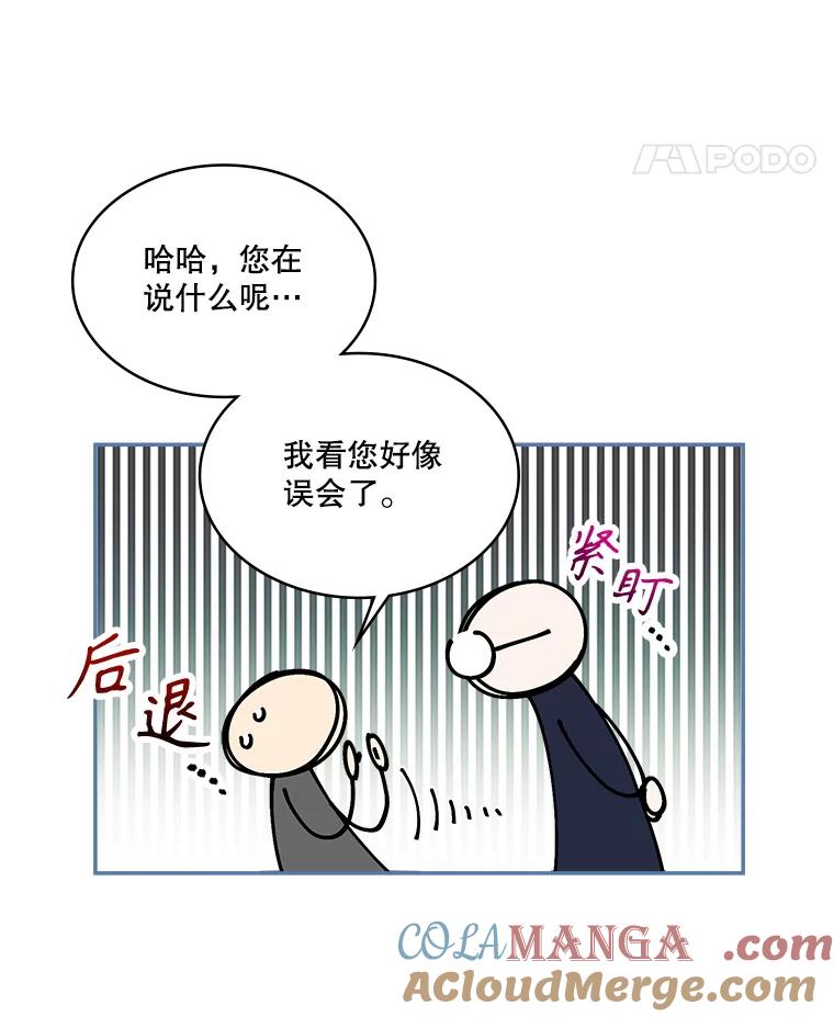 《悔改吧，公爵大人！》9.逼问 第5页
