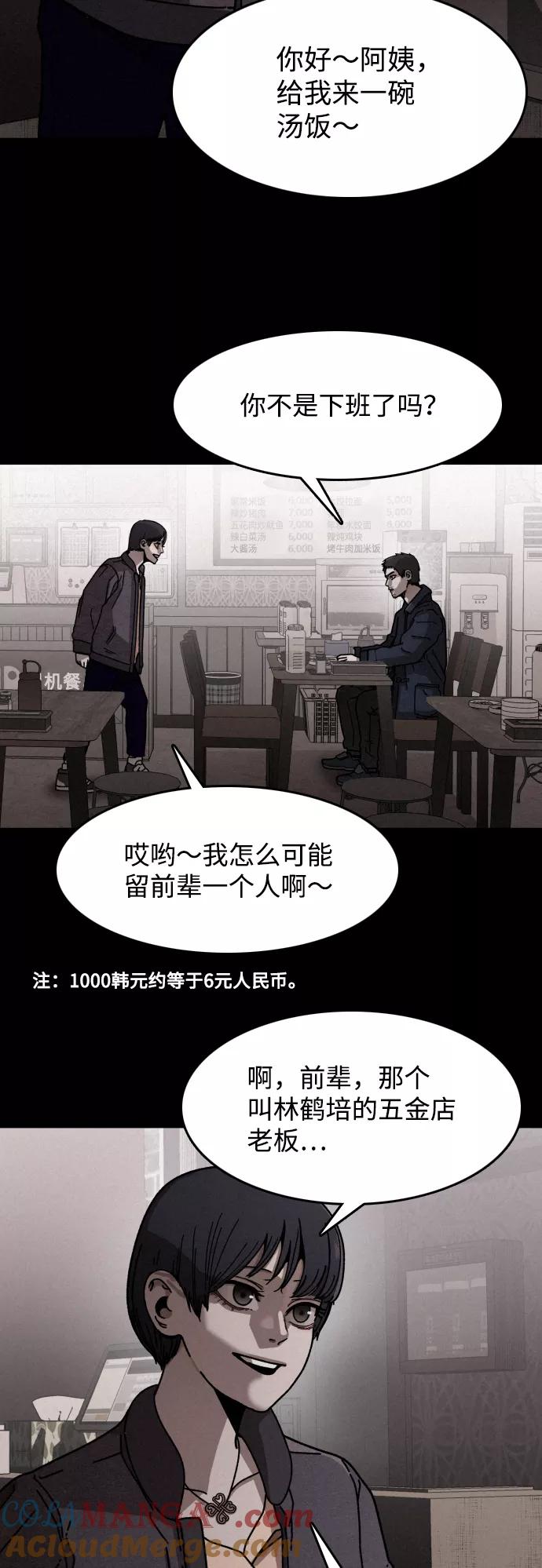 《捕食动物》第10话 第4页