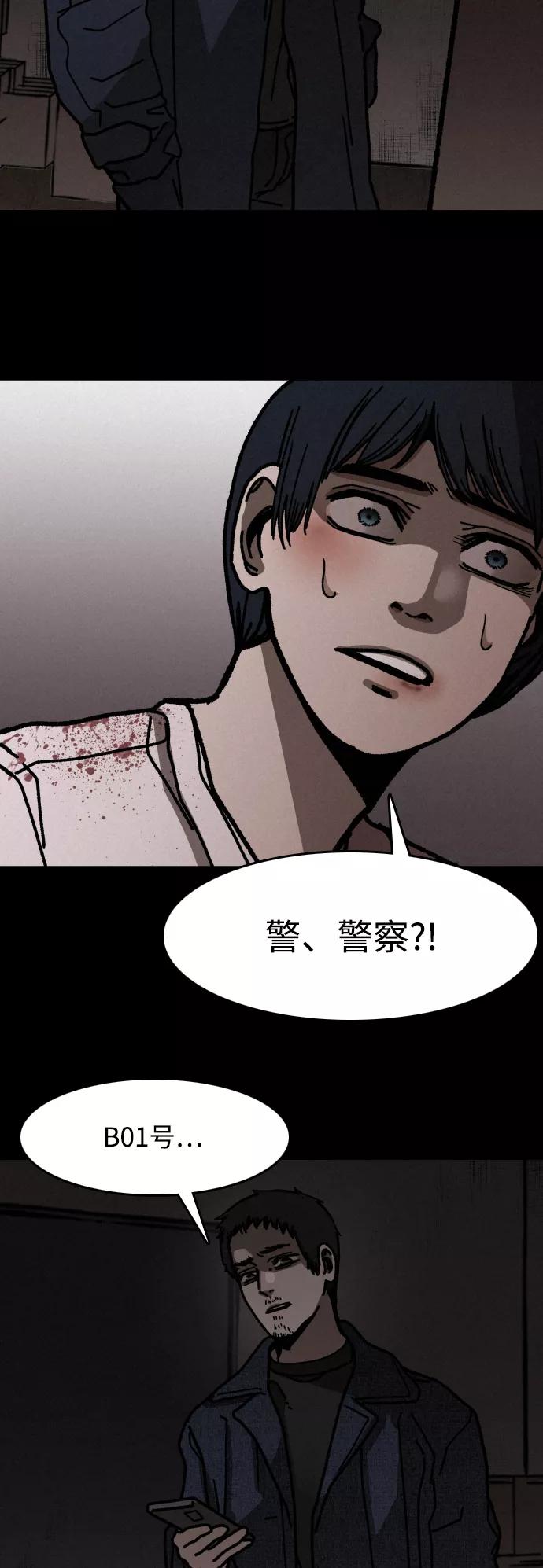 《捕食动物》第10话 第27页