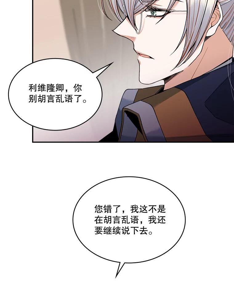 《悔改吧，公爵大人！》9.逼问 第55页