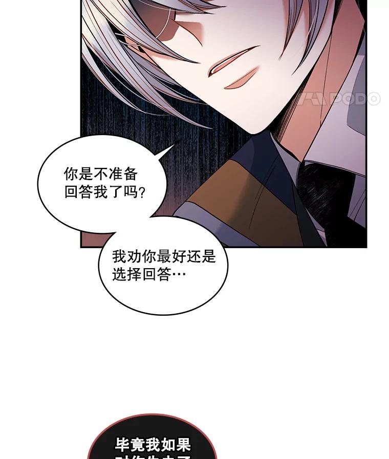 《悔改吧，公爵大人！》9.逼问 第26页