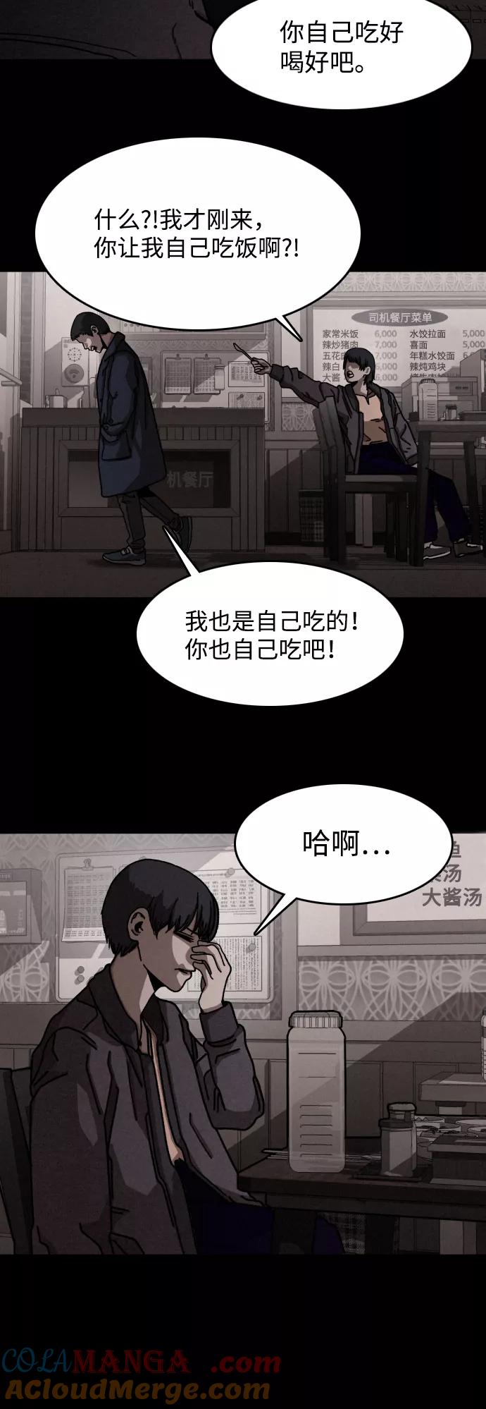 《捕食动物》第10话 第19页