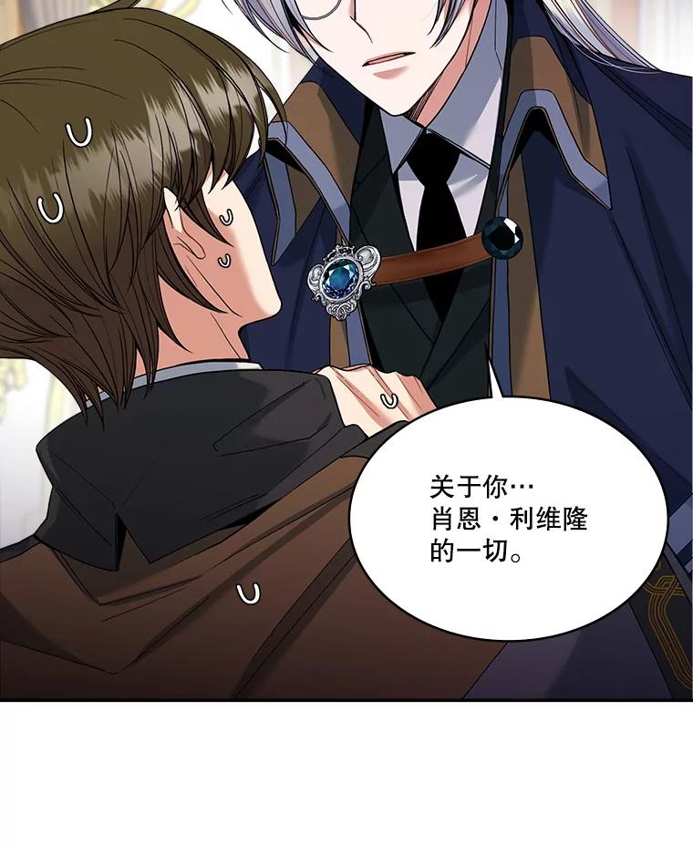 《悔改吧，公爵大人！》9.逼问 第4页