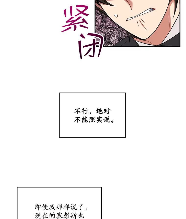 《悔改吧，公爵大人！》9.逼问 第28页