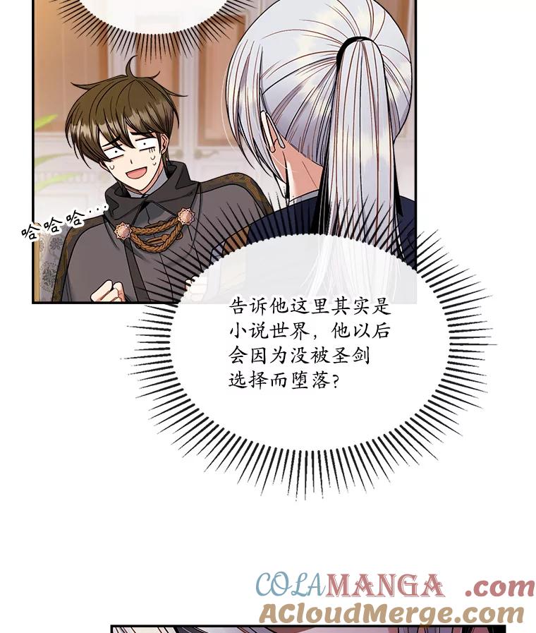 《悔改吧，公爵大人！》9.逼问 第25页