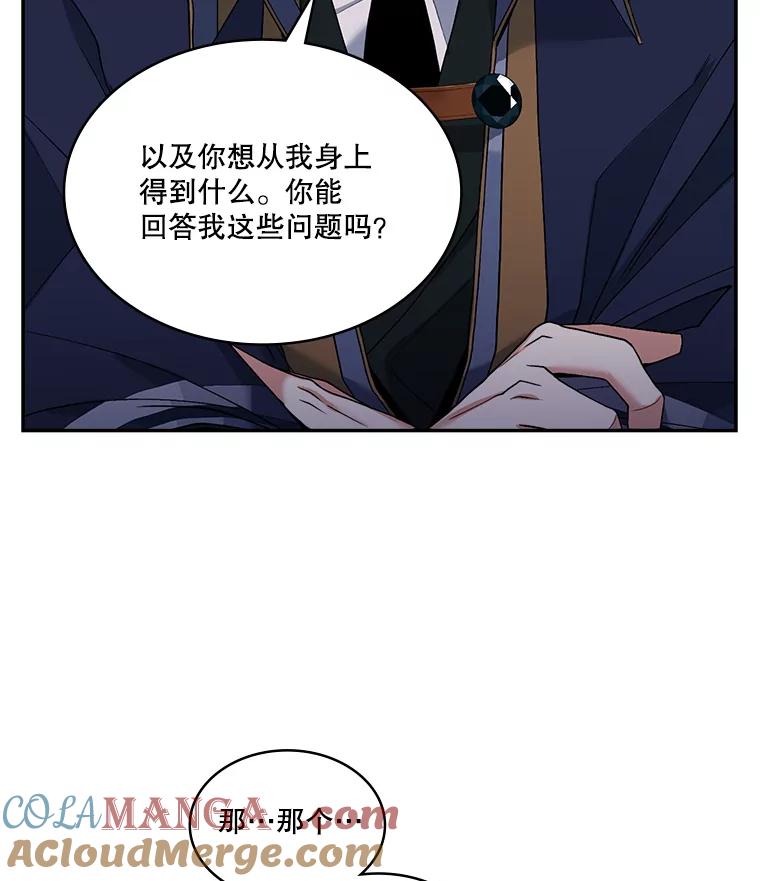 《悔改吧，公爵大人！》9.逼问 第17页