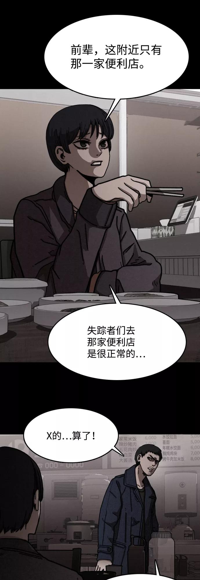 《捕食动物》第10话 第18页