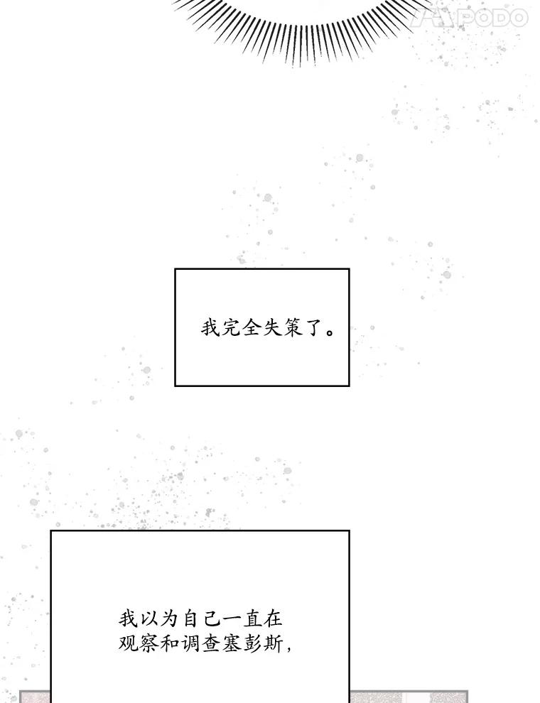 《悔改吧，公爵大人！》9.逼问 第12页