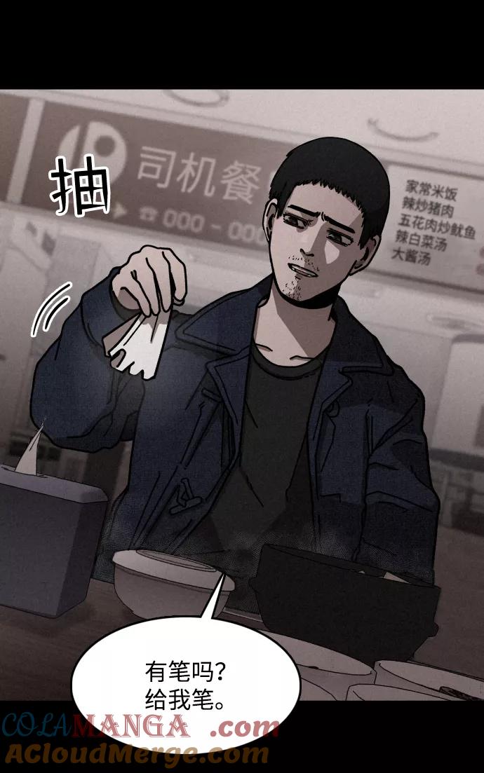 《捕食动物》第10话 第7页