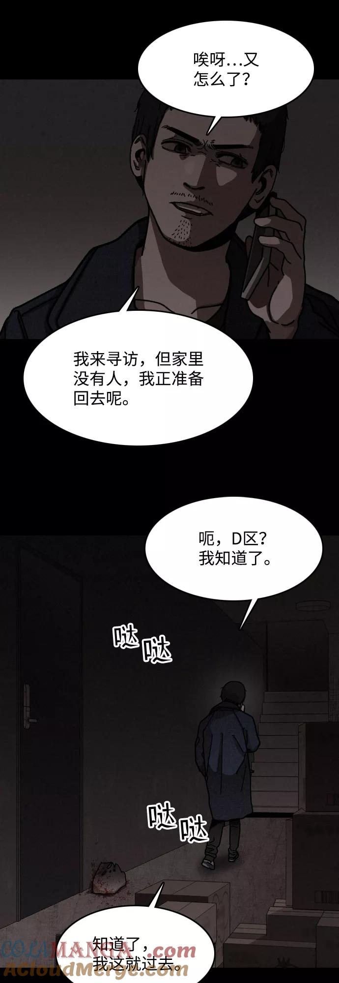 《捕食动物》第10话 第31页