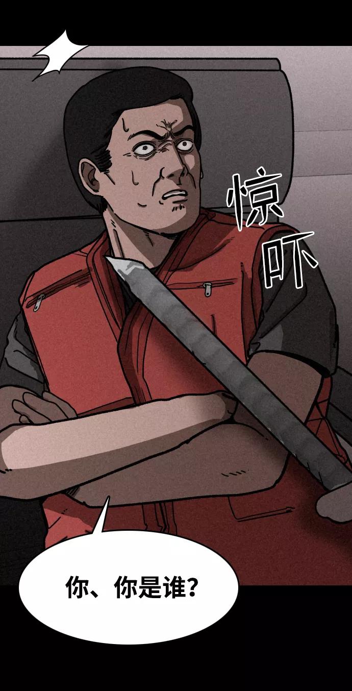 《捕食动物》第11话 第69页