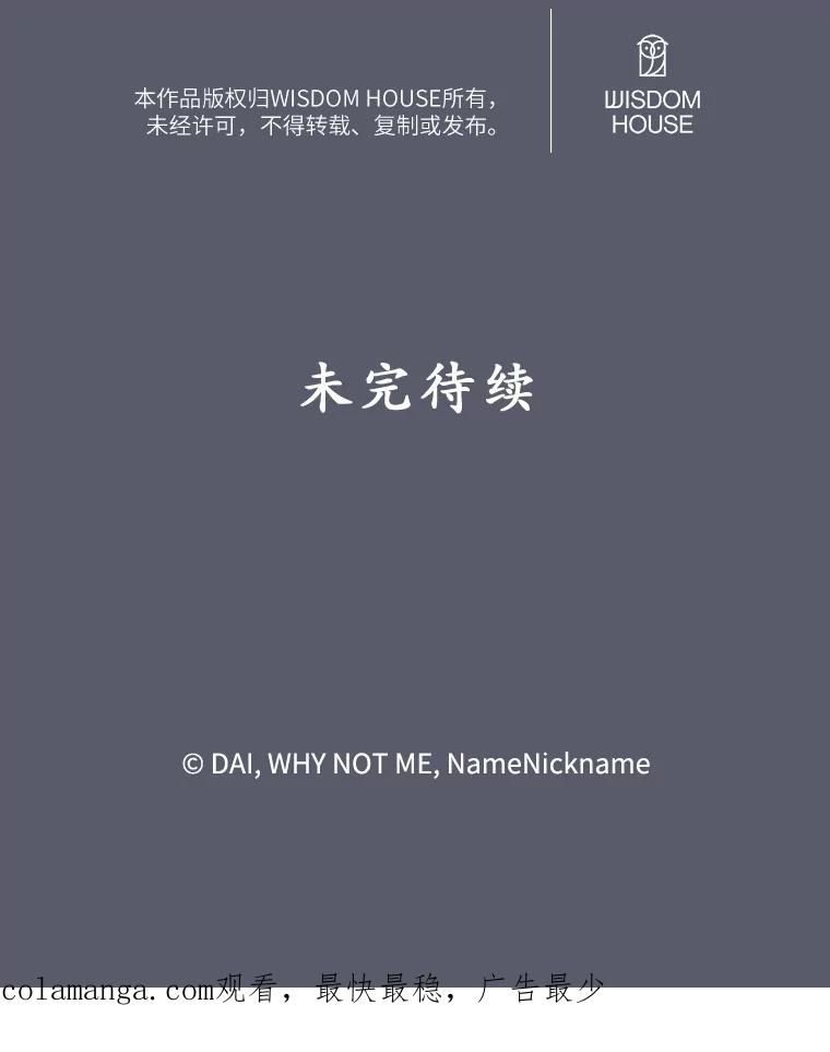 《悔改吧，公爵大人！》10.曾经的结局 第86页