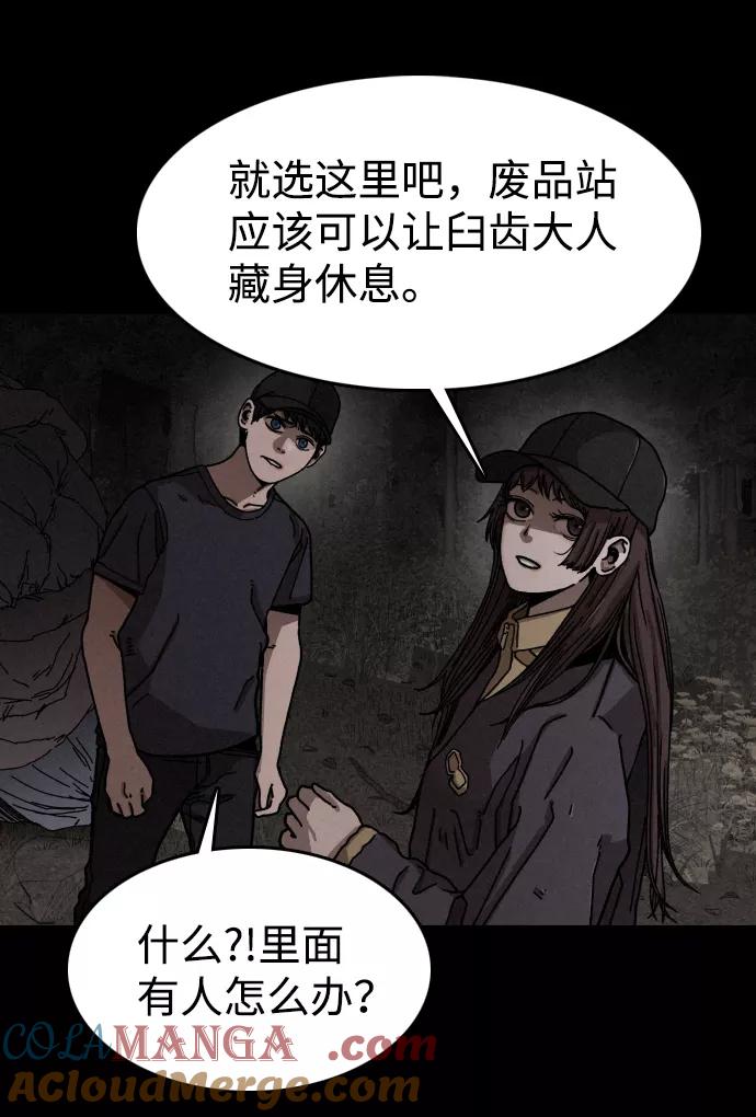 《捕食动物》第11话 第46页