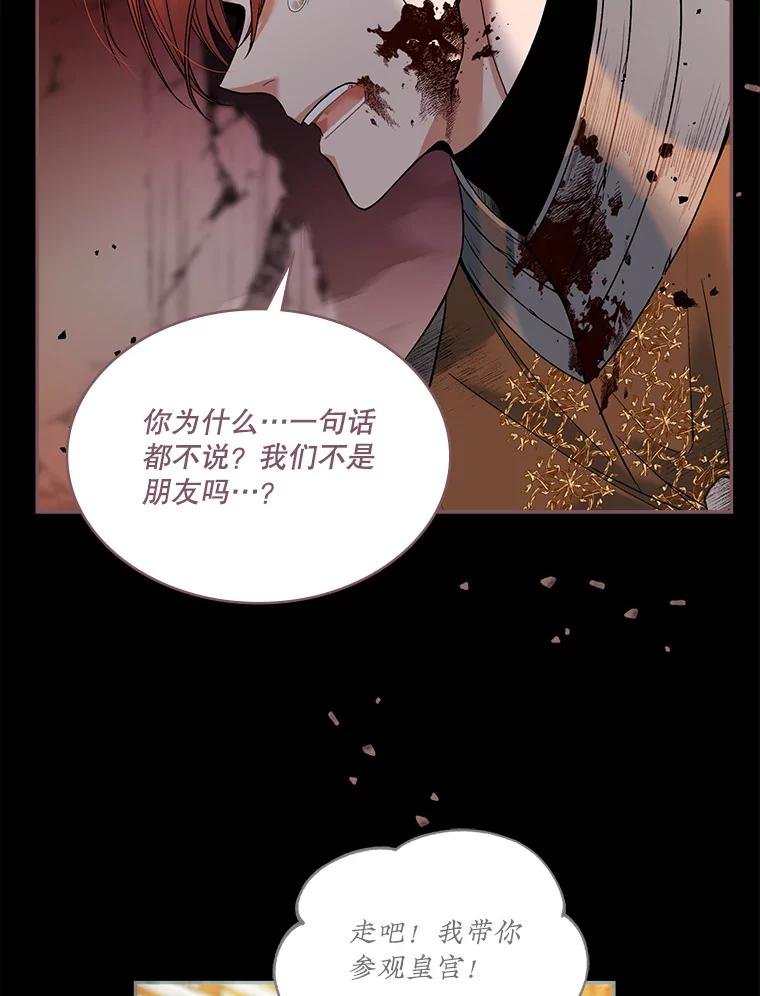 《悔改吧，公爵大人！》10.曾经的结局 第33页