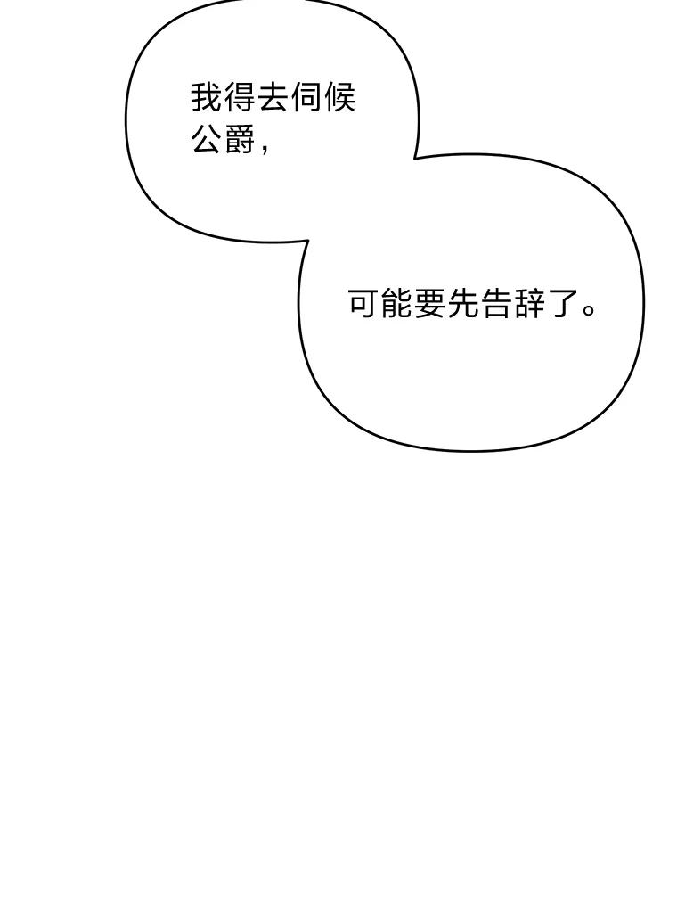 《还以为是绝症丈夫呢》10.梅尔泰仁的试探 第76页