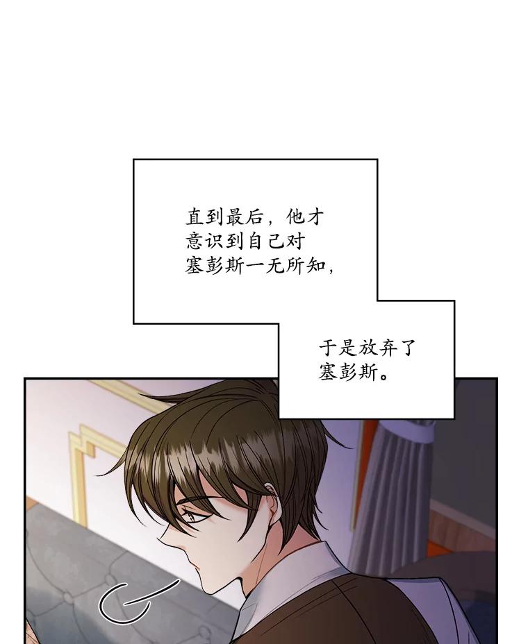 《悔改吧，公爵大人！》10.曾经的结局 第60页