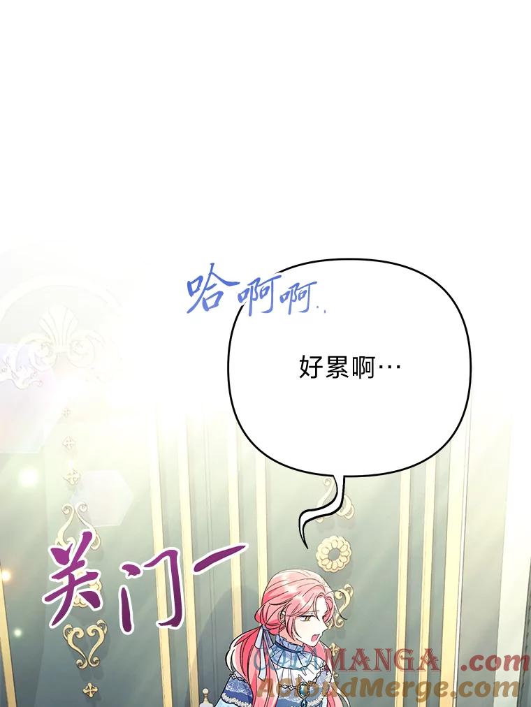 《还以为是绝症丈夫呢》10.梅尔泰仁的试探 第77页