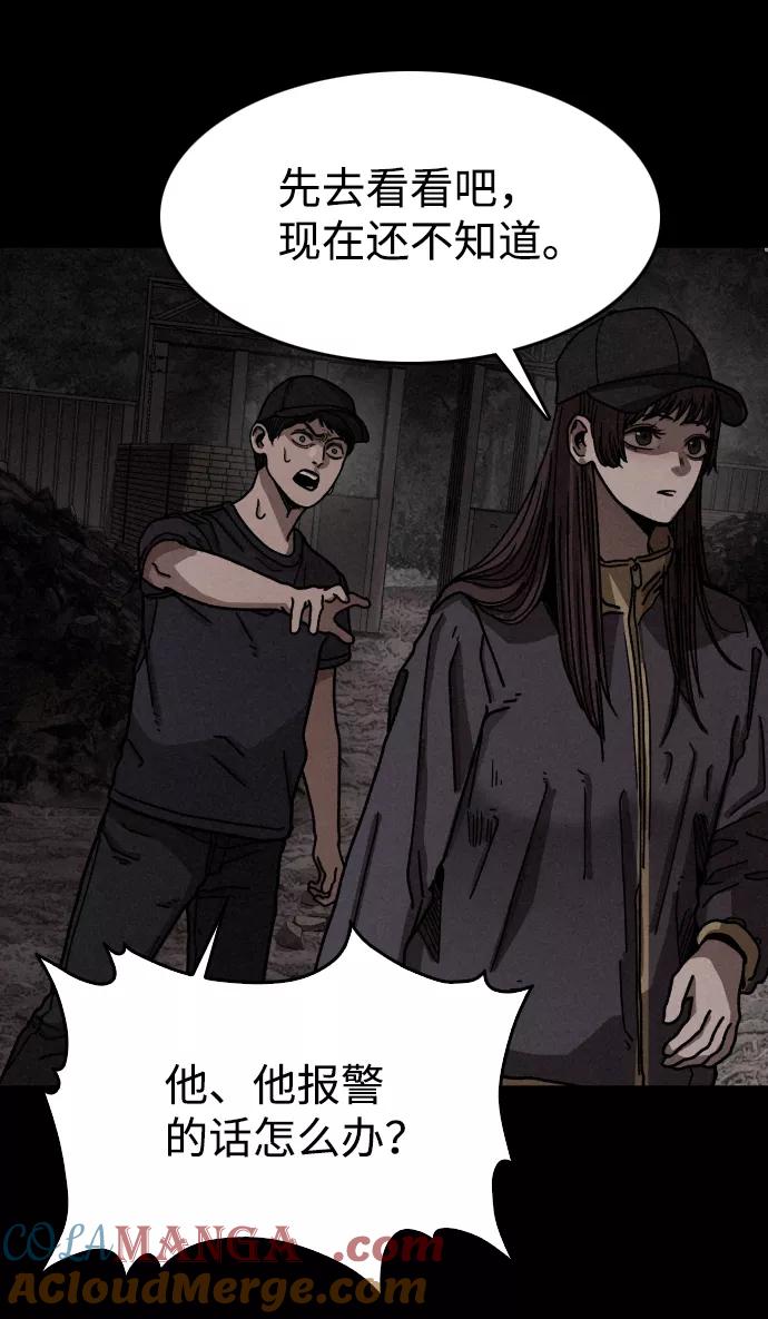 《捕食动物》第11话 第58页