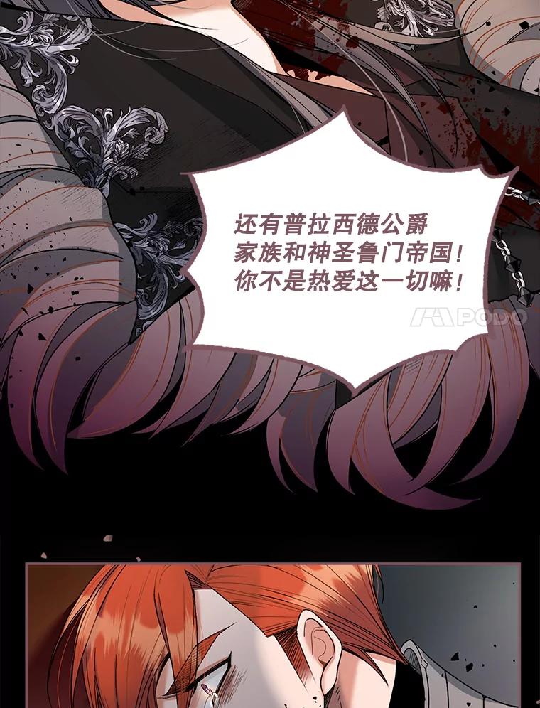 《悔改吧，公爵大人！》10.曾经的结局 第32页