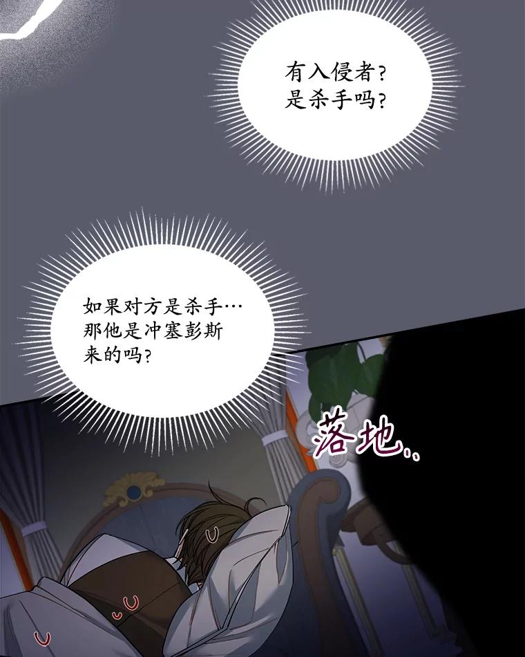 《悔改吧，公爵大人！》10.曾经的结局 第80页