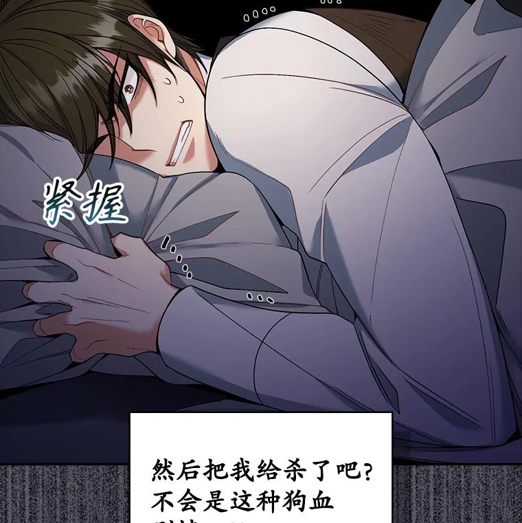 《悔改吧，公爵大人！》10.曾经的结局 第84页
