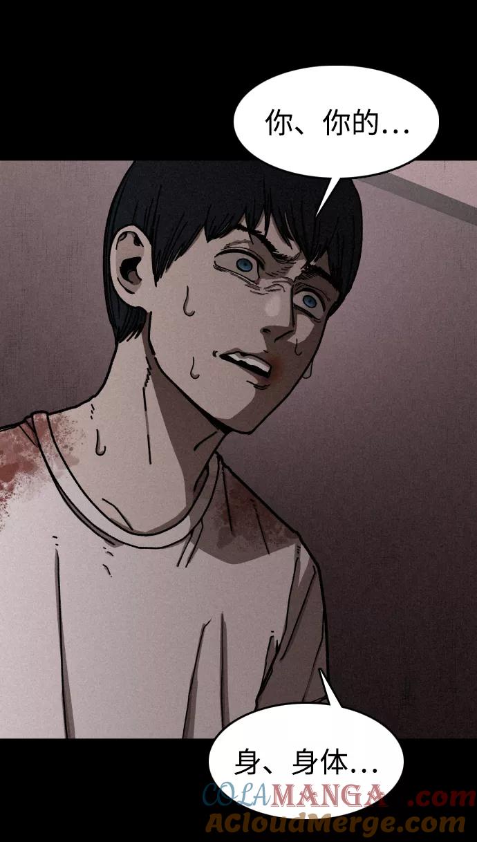 《捕食动物》第11话 第16页