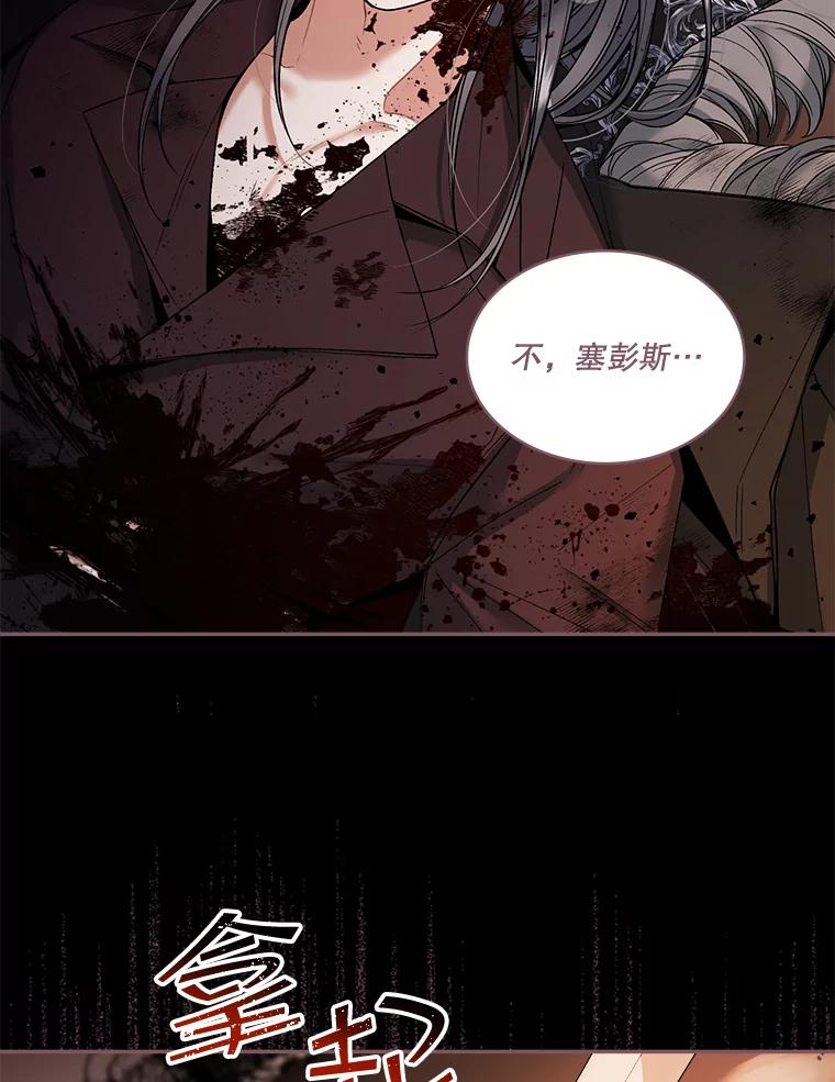 《悔改吧，公爵大人！》10.曾经的结局 第44页