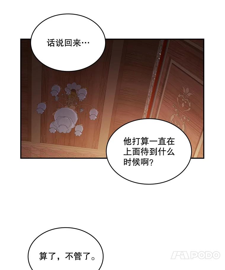 《悔改吧，公爵大人！》10.曾经的结局 第72页