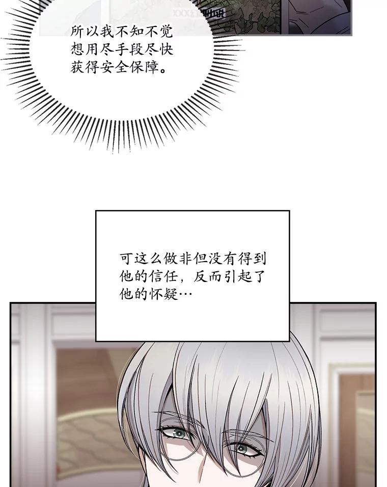 《悔改吧，公爵大人！》10.曾经的结局 第68页