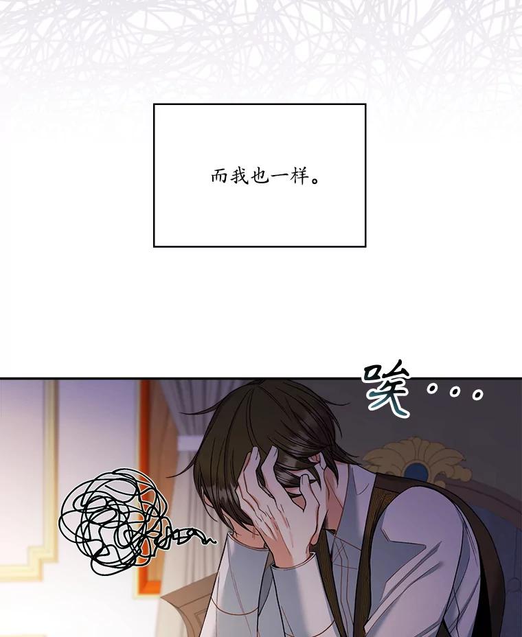《悔改吧，公爵大人！》10.曾经的结局 第63页
