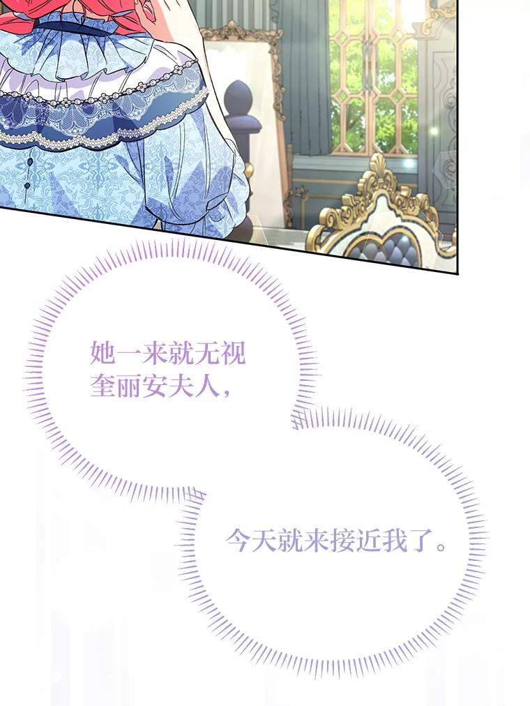 《还以为是绝症丈夫呢》10.梅尔泰仁的试探 第80页