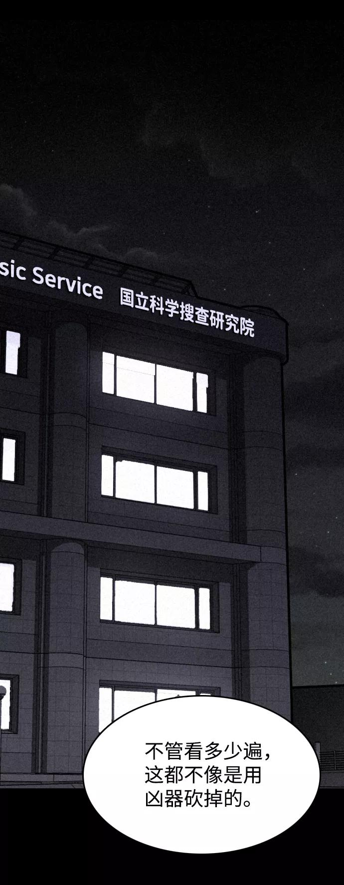 《捕食动物》第11话 第72页