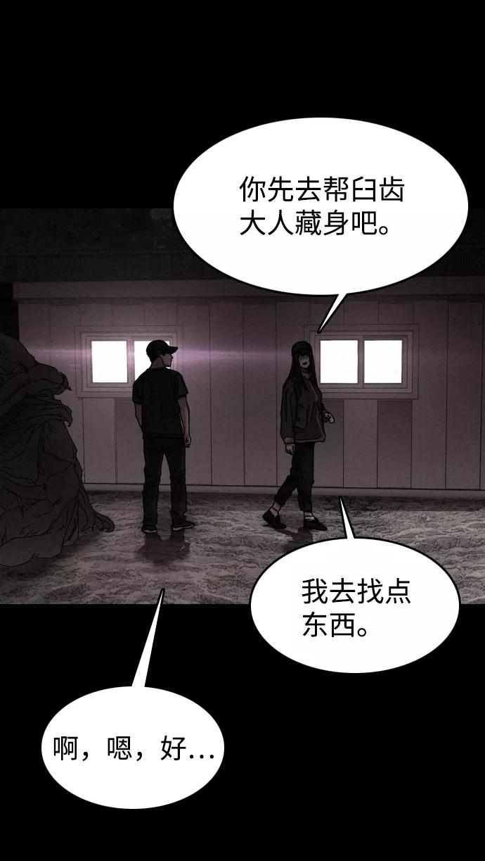 《捕食动物》第11话 第65页