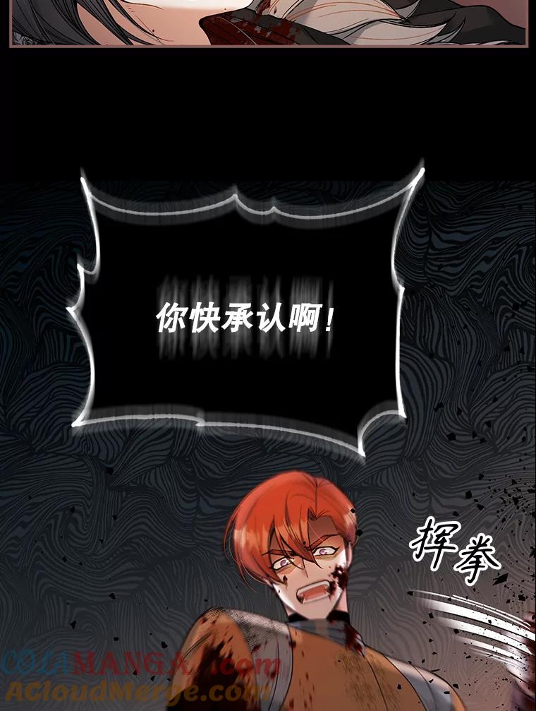 《悔改吧，公爵大人！》10.曾经的结局 第28页