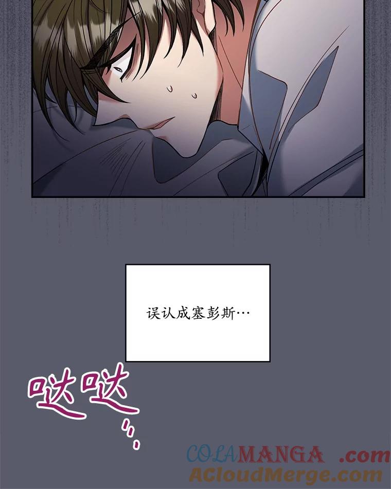 《悔改吧，公爵大人！》10.曾经的结局 第82页