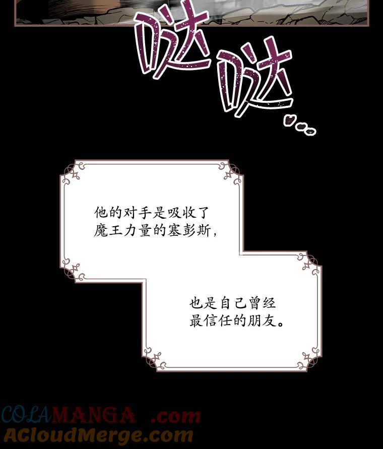 《悔改吧，公爵大人！》10.曾经的结局 第16页