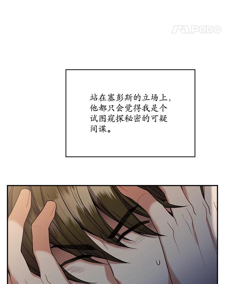 《悔改吧，公爵大人！》10.曾经的结局 第66页