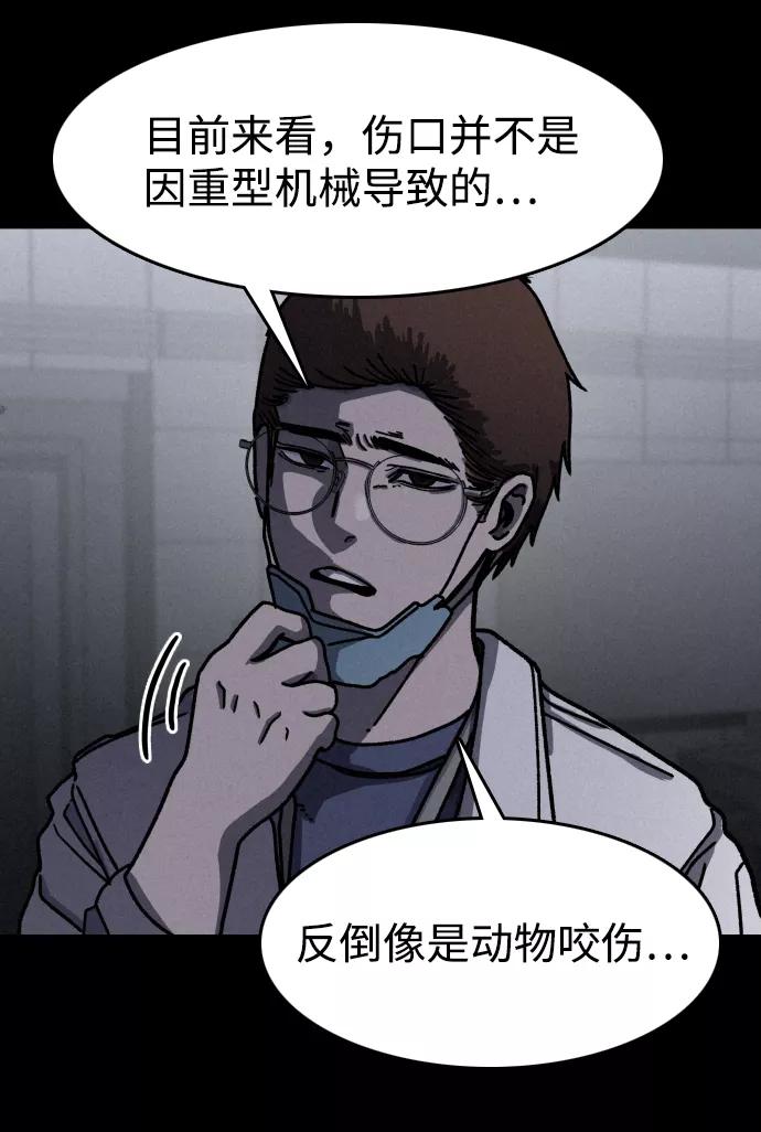 《捕食动物》第11话 第75页
